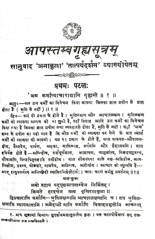 Aapastamba Grihya Sutra (KSG 59)